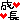�f�R���G�����b����