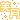�f�R���G�����b�݁[��ظ