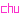 �f�R���G�����bchu