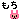 �f�R���G�����b����