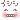 �f�R���G�����b�C�V�V