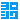 �f�R���G�����b�����V�N