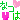 �f�R���G�����b�Ȃ�