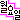 �f�R���G�����b