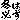 fRGb
