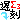 �f�R���G�����b