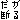 �f�R���G�����b