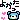 ★ﾁﾋﾞｸﾞﾙｰﾐｰ水色