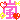 �f�R���G�����b