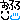 �f�R���G�����b�����C