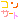 �f�R���G�����b�J���t�����R���T�[�g
