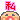 �f�R���G�����b