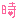 �f�R���G�����b