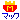 �f�R���G�����b�}�b�N