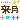 �f�R���G�����b