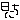 �f�R���G�����b���ɂ�