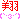 �f�R���G�����b�N���� (�M�3��L)