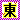 �f�R���G�����b