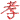 �f�R���G�����b�F