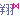 �f�R���G�����b