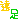 �f�R���G�����b�A�������