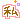 �f�R���G�����b