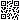 �f�R���G�����b�ɂ�����[