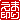 �f�R���G�����b����:ظ[�܂肦]