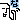 �f�R���G�����b�Ȃ��Ȃ�