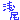 �f�R���G�����b