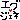 �f�R���G�����b���䂳���
