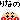 �f�R���G�����b��Ȃ̂�傤��