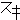 �f�R���G�����b�X�L