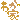 �f�R���G�����b���N�@�䂪��