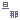 �f�R���G�����b