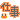 �f�R���G�����b