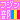 �f�R���G�����b