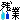 �f�R���G�����b�c��