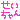 �f�R���G�����b