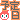 �f�R���G�����b