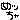 �f�R���G�����b�߯���
