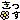 �f�R���G�����b�D����