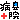 �f�R���G�����b�a�@�A