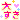 fRGb傷