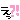 �f�R���G�����b���b