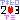 �f�R���G�����b