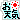 �f�R���G�����b���������V�C(���܉J)