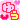 �f�R���G�����b���N�E�䂣