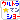 �f�R���G�����b�q�[���[�y�E���g���}���z