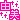 �f�R���G�����b